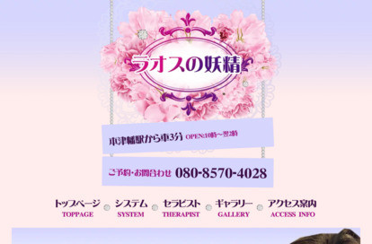 ラオスの妖精 オフィシャルサイト