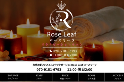 Rose Leaf（ローズリーフ） オフィシャルサイト