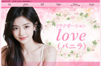 love（バニラ） オフィシャルサイト