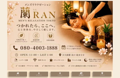 蘭 RAN オフィシャルサイト
