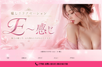 E〜感じ オフィシャルサイト