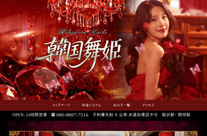 韓国舞姫 オフィシャルサイト