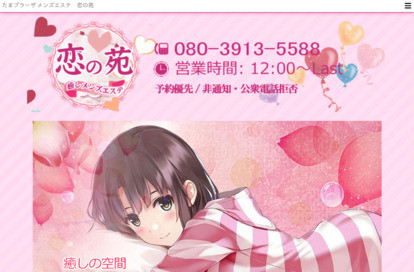 恋の苑 オフィシャルサイト