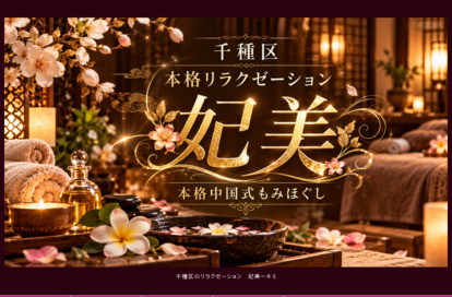 妃美 オフィシャルサイト