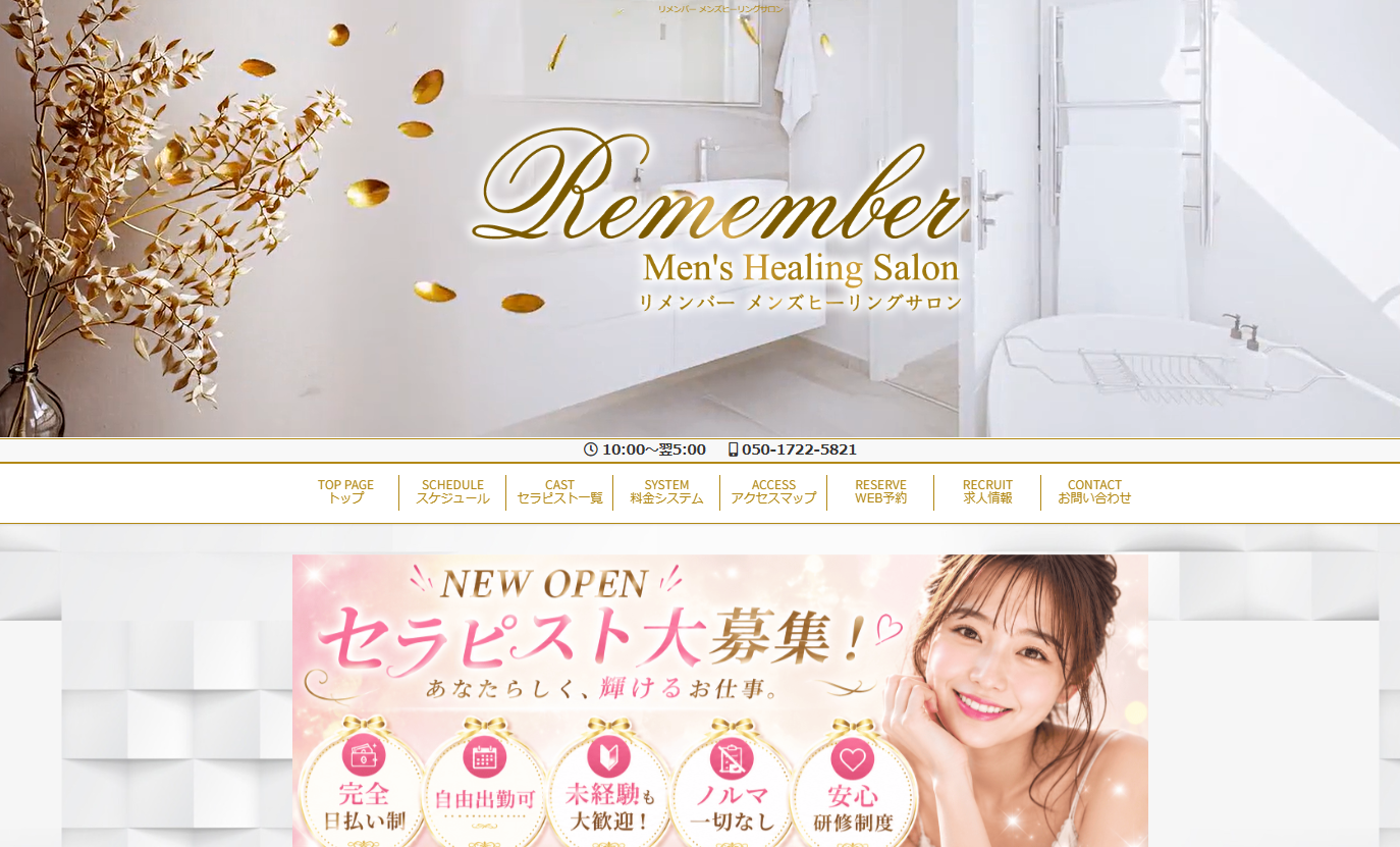 リメンバー 朝霞台・鶴瀬ルーム オフィシャルサイト