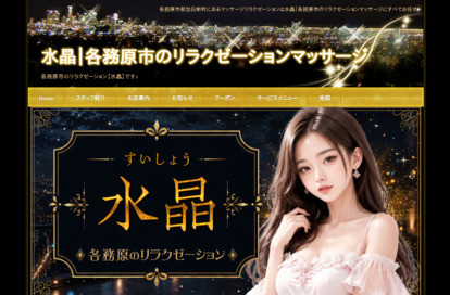 水晶 オフィシャルサイト