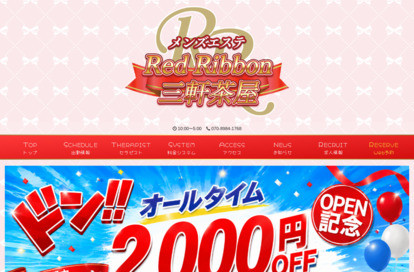 RedRibbon（レッドリボン）三軒茶屋 オフィシャルサイト