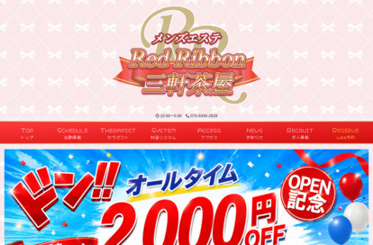 RedRibbon（レッドリボン）三軒茶屋 オフィシャルサイト