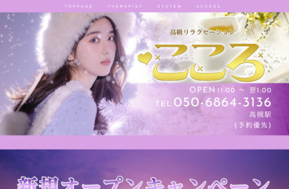 こころ オフィシャルサイト