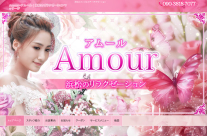 Amour(アムール) オフィシャルサイト