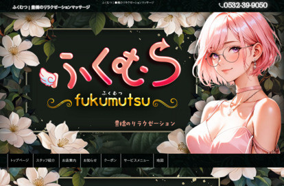 ふくむつ オフィシャルサイト