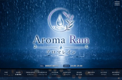 Aroma Rain オフィシャルサイト