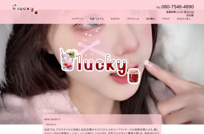 lucky オフィシャルサイト