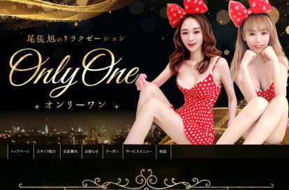 OnlyOne(オンリーワン) オフィシャルサイト