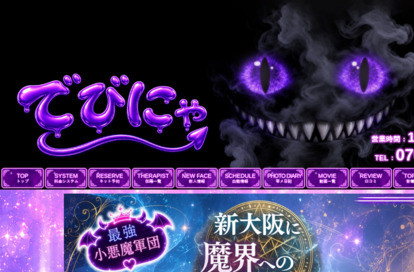 でびにゃ オフィシャルサイト