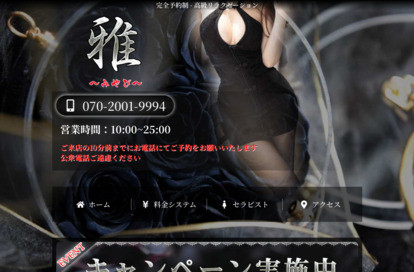 雅 オフィシャルサイト