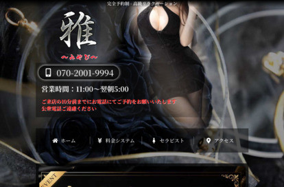 雅 オフィシャルサイト