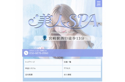 美人SPA オフィシャルサイト