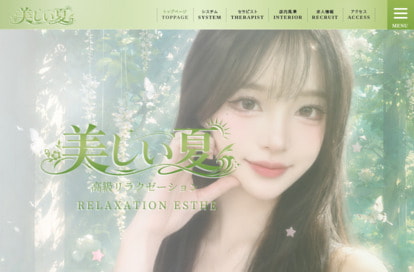 美しい夏 オフィシャルサイト