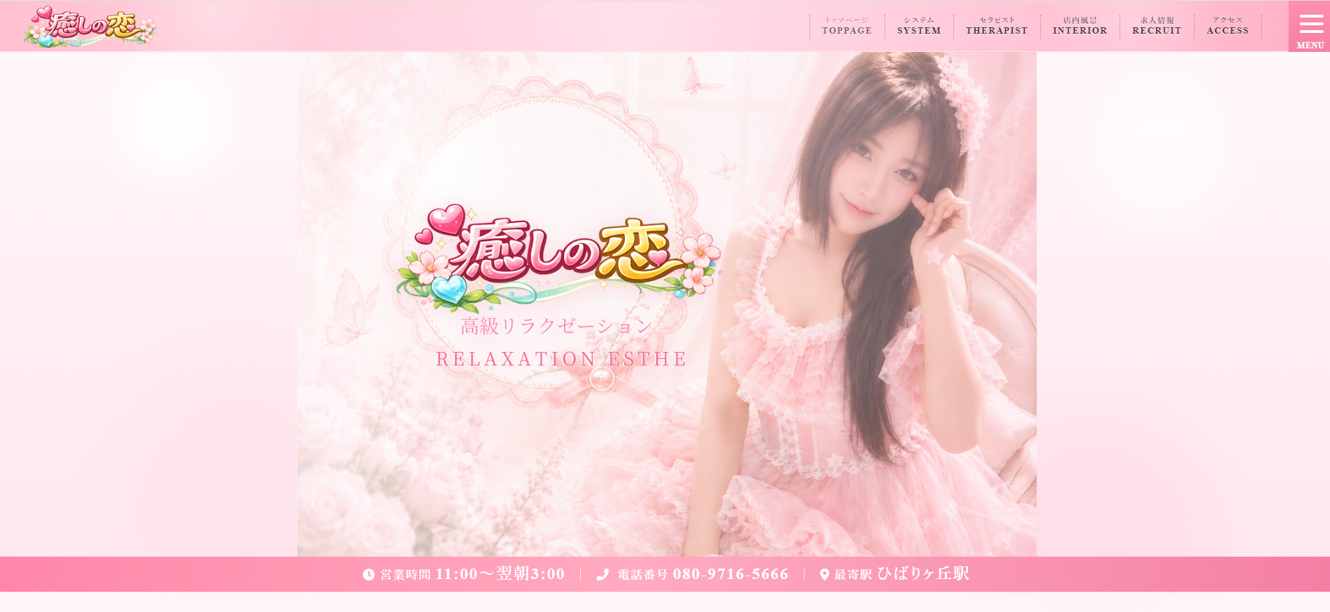 癒しの恋 オフィシャルサイト