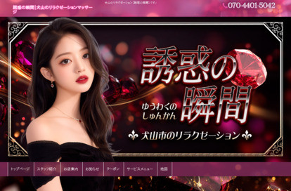 誘惑の瞬間 オフィシャルサイト