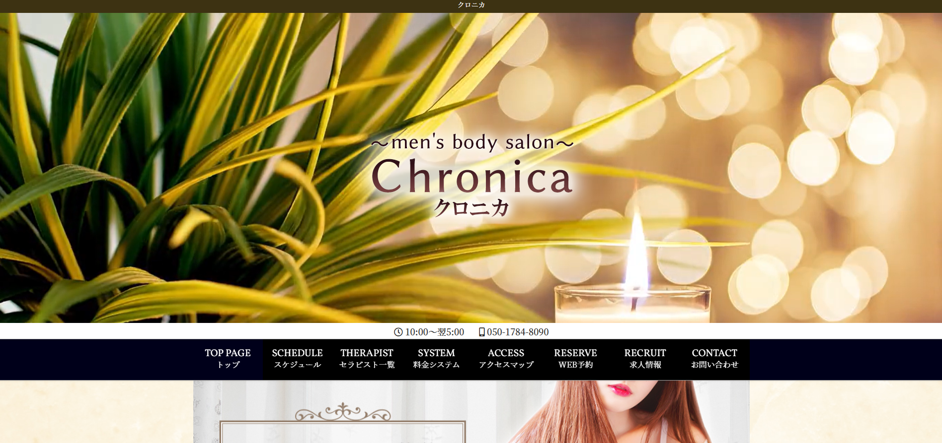 クロニカ 田無ルーム オフィシャルサイト