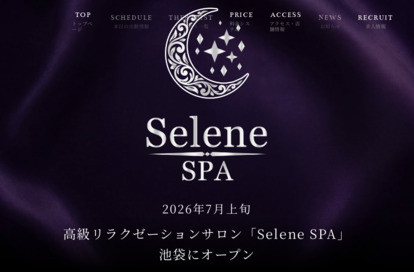 セレーネSPA オフィシャルサイト