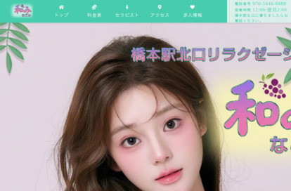 和み（なごみ） オフィシャルサイト