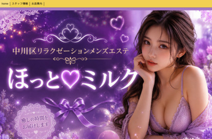ほっと♡ミルク オフィシャルサイト