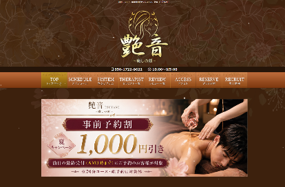 艶音～TSUYANE～府中・多摩センタールーム オフィシャルサイト