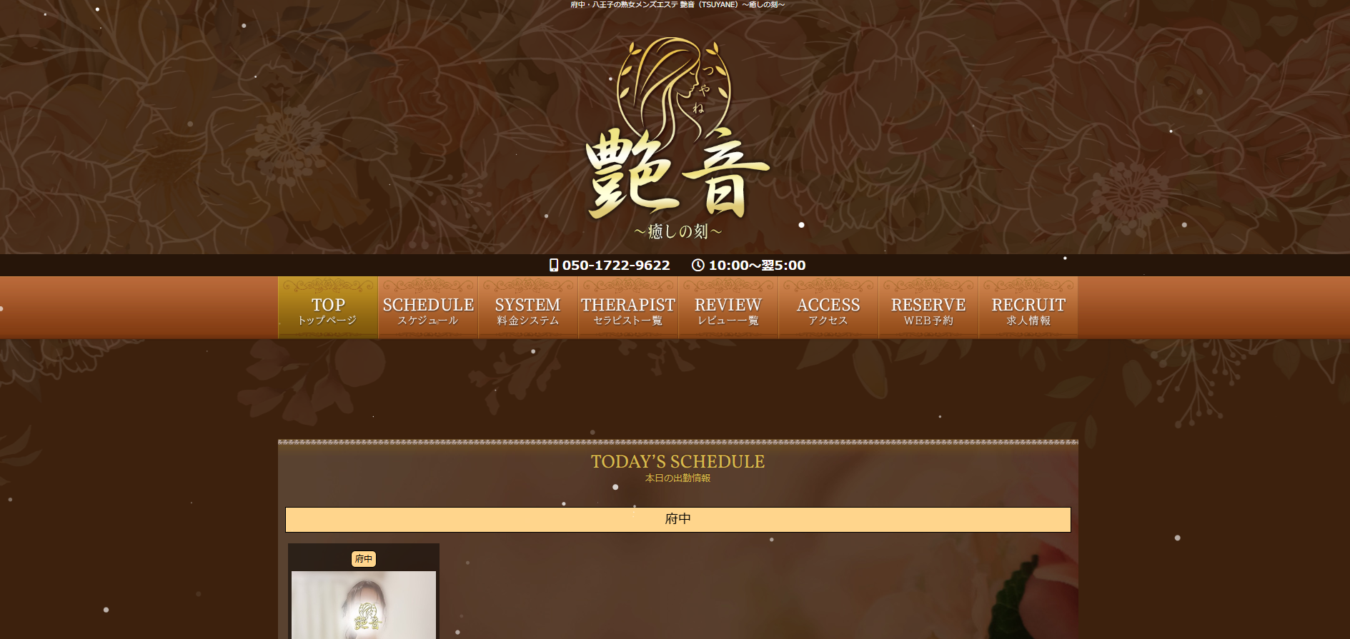 艶音～TSUYANE～ 八王子ルーム オフィシャルサイト
