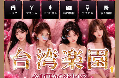 台湾楽園 オフィシャルサイト