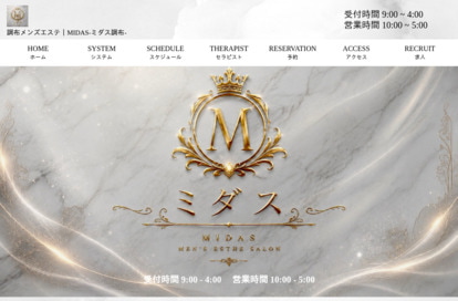 MIDAS（ミダス） オフィシャルサイト