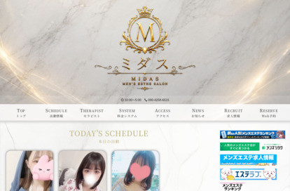 MIDAS（ミダス） オフィシャルサイト