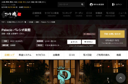 Palacio パレシオ函館 オフィシャルサイト