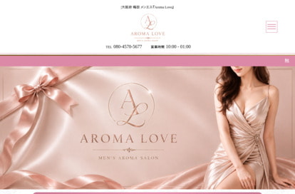 Aroma Love オフィシャルサイト