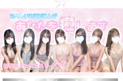 都立大学メンズエステ ノイ オフィシャルサイト