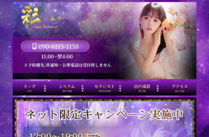 彩～あや～ オフィシャルサイト