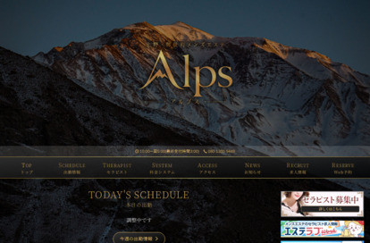 Alps～アルプス～ オフィシャルサイト