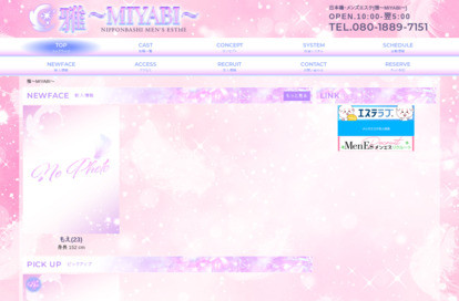 雅～MIYABI～ オフィシャルサイト