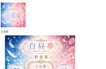 白昼夢 オフィシャルサイト