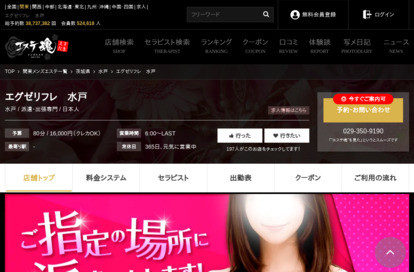 エグゼリフレ 水戸 オフィシャルサイト