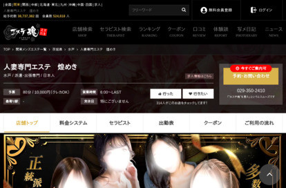 人妻専門エステ 煌めき オフィシャルサイト