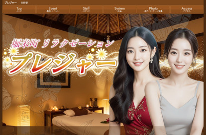 プレジャー オフィシャルサイト