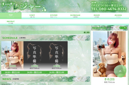 プレジャー オフィシャルサイト