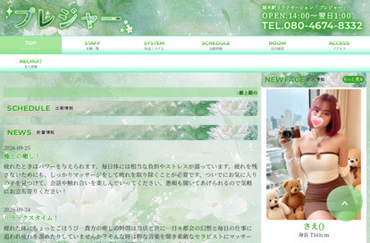 プレジャー オフィシャルサイト
