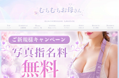 むちむちお母さん オフィシャルサイト