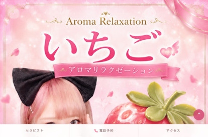 いちご オフィシャルサイト