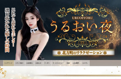 うるおい夜 オフィシャルサイト