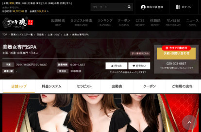 美熟女専門SPA オフィシャルサイト